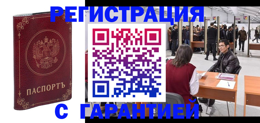 прописка законно в Звенигово