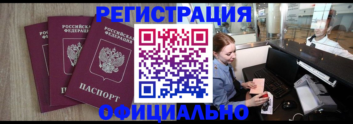 временная регистрация в Звенигово