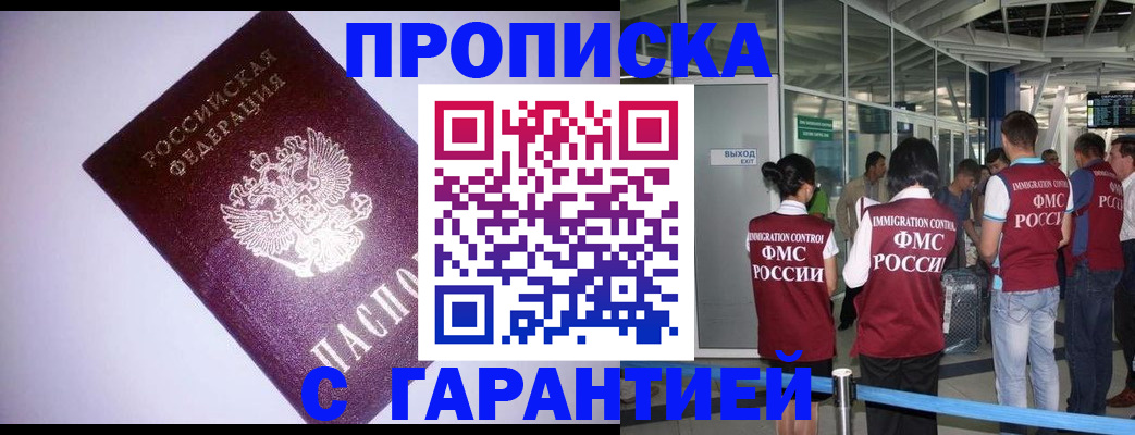прописка для работы в Звенигово