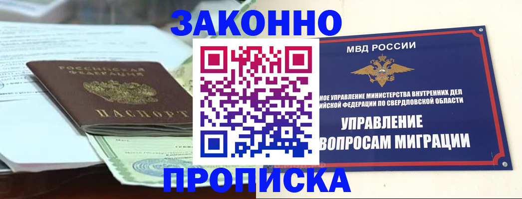 временная прописка в Звенигово