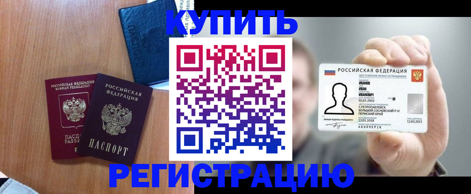 временная регистрация для всех в Звенигово