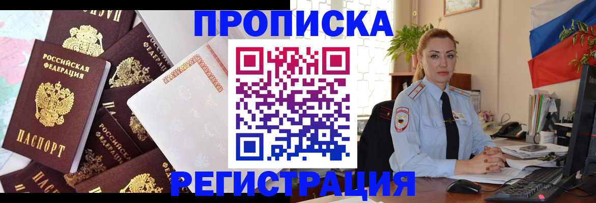 прописка для школы в Звенигово