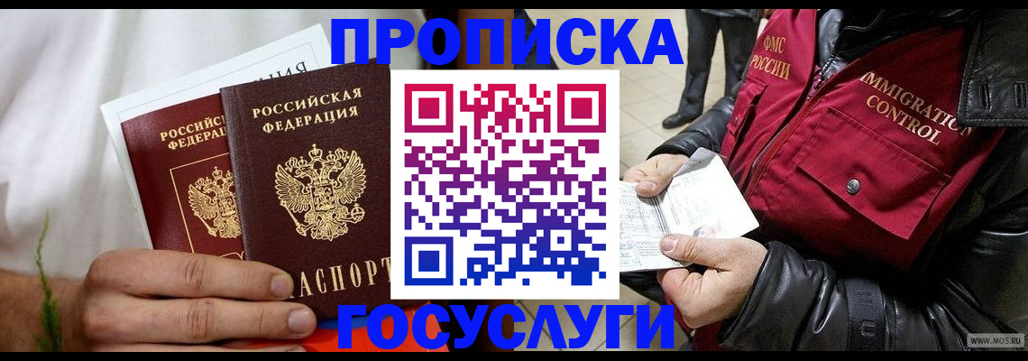 временная регистрация госуслуги в Звенигово